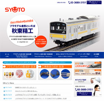 有限会社 秋東精工