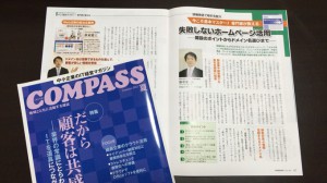 中小企業のIT経営マガジン「COMPASS 2015夏号」