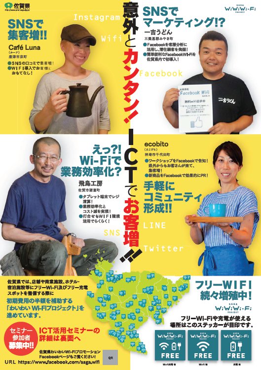 意外とカンタン！ICTでお客増