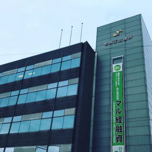 柏商工会議所