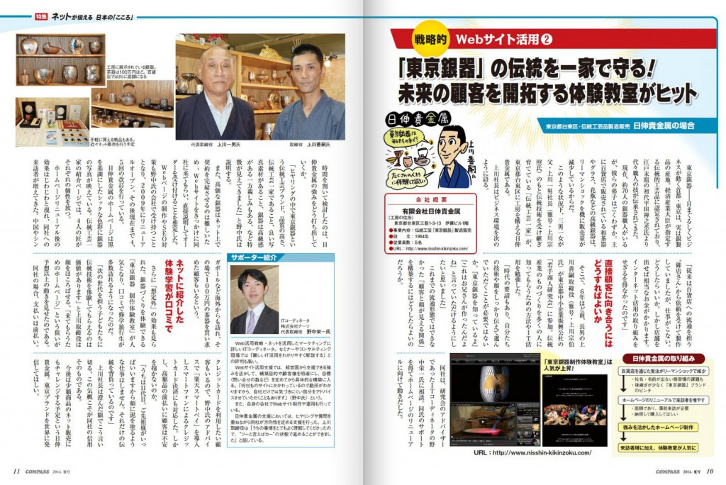 COMPASS2014夏号_特集_10-11