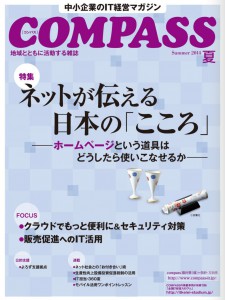 COMPASS2014夏号_表紙