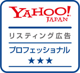 Yahoo!リスティング広告プロフェッショナル